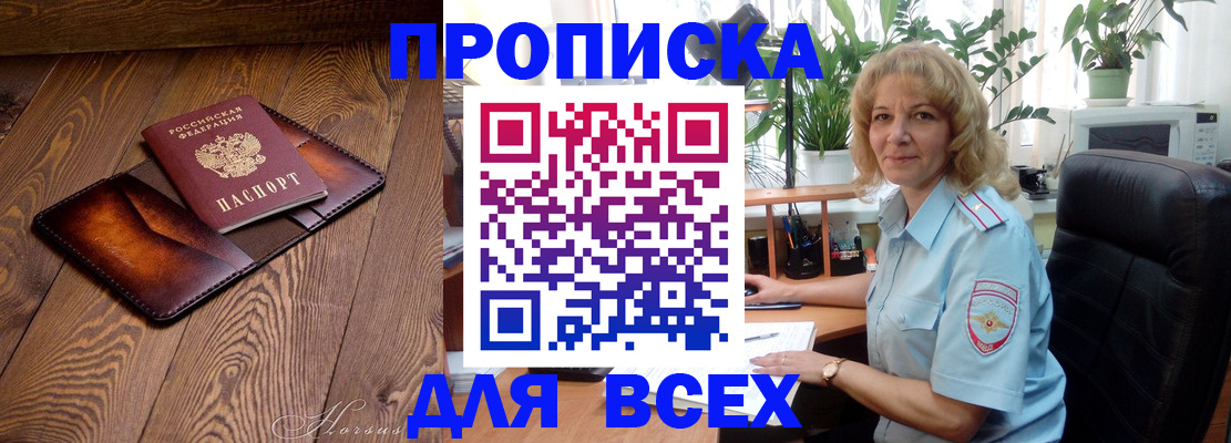 прописка для кредита в Ельце